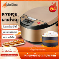 MeiDee หม้อหุงข้าว หม้อหุงข้าวไฟฟ้า 5 ลิตร หม้อหุงข้าวอัจฉริยะ ความจุสูง หม้อหุงข้าวระบบดิจิตอล