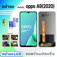 หน้าจอ LCD oppo A9(2020) จอออปโป้ จอพร้อมทัชกรีน จอ+ทัช สำหรับ Display Screen Touch ออปโป้ A9(2020)