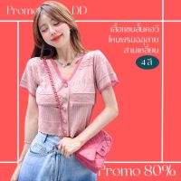 โปรดีๆ?ลด 80% เสื้อแขนสั้นคอวี ผ้าไหมพรมฉลุลายสามเหลี่ยม ขอบสีแต่งหยัก 4 สี