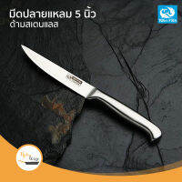 มีดปลายแหลม 5 นิ้ว ด้ามสแตนเลส Utility Knife 5 inch  7361/5