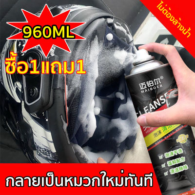 น้ำยาทำความสะอาดหมวกกันน็อค320ML ล้างหมวก โฟมทำความสะอาดหมวก เท่แล้วต้องสะอาดด้วย มอเตอร์ไซค์โฟมทำความสะอาดหมวก โฟมทำความสะอาดหมวกกันน็อค น้ำยาทำความสะอาดหมวก ล้างหมวกกันน็อค นสเปรย์ทำความสะอาดและดับกลิ่น หมวกกันน็อคใช้ได้ทั้งภายใน