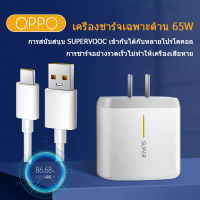 ชุดชาร์จออปโป้ OPPO สายชาร์จ 65W หัวชาร์จ Type C สำหรับ โทรศัพท์ VOOC Super ที่ชาร์จความเร็วสูงสำหรับ