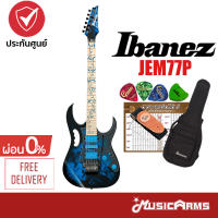 Ibanez JEM77P-BFP Steve Vai Signature กีต้าร์ไฟฟ้า จัดส่งฟรี +ฟรีของแถมสุดพรีเมี่ยม ประกันศูนย์ 1ปี Music Arms