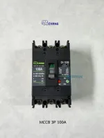 Chang MCCB Breaker CH-100B 3P 100A เบรกเกอร์ช้างปรับแอมป์ได้