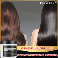 PNKYPINKY ครีมหมักผม เคราตินบำรุงผม 500g ไม่ต้องอบไอน้ำ ซ่อมแซมผมเสียที่แตกปลาย บำรุงผมให้ชุ่มชื้น ทำให้ผมยืดหยุ่นมากขึ้น ปรับปรุงผมฟู (ครีมบำรุงผม,ครีมหมักผมเสีย,ครีมหมักผมตรง) Conditioner