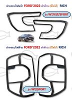 ฝาครอบไฟหน้า/ไฟท้าย FORD ปี 2022 ดำด้าน (มี LOGO)