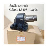 สำหรับคูโบต้า รุ่น L3408 / L3608 (เกรดแท้ BM) เสื้อเพลาตั้ง (Kubota)​ (เสื้อเฟืองเพลา เสื้อดุมเพลาตั้ง เสื้อเพลาล้อ เสื้อเฟืองขับ)​