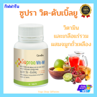 วิตามินรวม กิฟฟารีน ซูปราวิต ดับเบิลยู Supraa Vit [ส่งฟรีทั้งร้านจ้า]สำหรับคุณผู้หญิงโดยเฉพาะ