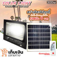 ไฟสปอร์ตไลท์โซล่าเซลล์ 65W 100W 200W 300W 400W 800W IP67 แสงสีขาว กันน้ำ ทนแดด ไฟโซล่าเซลล์ โคมไฟสปอร์ตไลท์ พร้อมรีโมท