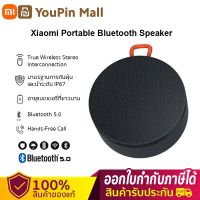 Global-Xiaomi Portable Bluetooth Speaker ลำโพงบลูทูธ สาย ลำโพงพกพา ลำโพงบลูทูธแบบพกพา ลำโพงกันน้ำ outdoor bluetooth speaker