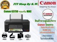 Canon Pixma G3730 แท้งค์โรงงาน รับประกันศูนย์ 2ปี รองรับ MAC