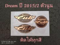 สติ๊กเกอร์ Dream ปี 2015 รุ่น 2 ตัวนูน ติดได้ทุกสี สีสวย คุณภาพดี ราคาถูกที่สุด