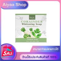 สบู่ผักลดา LADA Corainder Whitening Soap