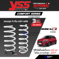 สปริง YSS Comfort Series สำหรับ MG 3 ปี 2013+ (ความสูงสแตนดาร์ด คู่หน้า+คู่หลัง) รับประกัน 3 ปี/ 100,000 km.