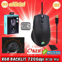 ✅แท้100% OKER M289 Mouse RGB BACKLIT เมาส์ไฟ RGB เรืองแสง dpi 6 ระดับ สูงสุด 7200dpi เม้าส์ สวย ทน #CC 289