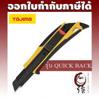 TAJIMA มีดคัตเตอร์มีสปริงคืนกลับอัตโนมัติ (2 ระบบ) รุ่น QUICK BACK (TJMCUTQB)