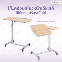 โต๊ะคร่อมเตียง วัสดุหน้าไม้ แบบเอียงได้ ปรับระดับได้ Deluxe Overbed Table with Twin Top