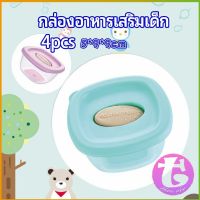 Thai Dee กล่องเก็บอาหารสูญญากาศ ถ้วยเก็บอาหารสำหรับเด็ก  baby food