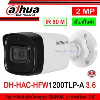 โปรโมชั่น DAHUA กล้องวงจรปิด 2MP รุ่น DH-HFW1200TLP-A 3.6 (1ตัว) ราคาถูก ขายดี แนะนำ Home-mall  ตรงปก