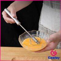 CeeJay ตะกร้อตีไข่ ที่ตีฟองกึ่งอัตโนมัติแบบมือกด  จัดส่งคละสี  Push Down Whisk มีสินค้าพร้อมส่ง