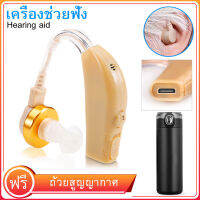 （ฟรีกระติกน้ำร้อน）เครื่องช่วยฟังแบบชาร์จ USB เครื่องขยายเสียงหูฟังแบบปรับได้เครื่องช่วยฟังเสียงเครื่องช่วยฟังสำหรับผู้สูงอายุ