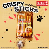 ขนมสุนัข CRISPY STICKS รสเนื้อแกะ ขนมสุนัขขัดฟัน ช่วยขัดฟัน ขนาด 90 กรัม โดย Yes pet shop