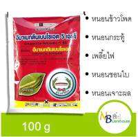 (100g) อีมาเมกตินเบนโซเอต 5 เอสจี ตราหวีทอง  กำจัดหนอนกระทู้ข้าวโพดลายจุด กำจัดเพลี้ยต่างๆ 0088