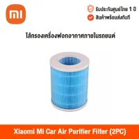 [ศูนย์ไทย] Xiaomi SmartMi Car Air Purifier (Global Version) เสี่ยวหมี่ เครื่องฟอกอากาศภายในรถยนต์ สามารถกรอง PM2.5 ได้