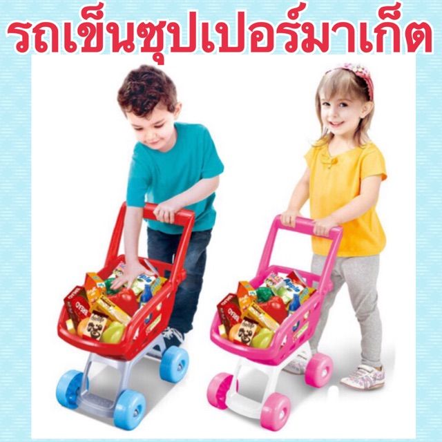 รถเข็นซุปเปอร์มาเก็ต-พร้อมของเต็มตะกร้า