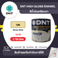 DNT High Gloss สีเคลือบเงา #106 ขนาด 3.785 ลิตร | Thaipipat - ไทพิพัฒน์