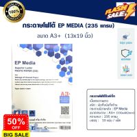 EP Media 13x19 นิ้ว กระดาษโฟโต้ ผิวกึ่งมันกึ่งด้าน 235g  (10 แผ่น) #ฟีล์มสี  #ฟีล์มกล้อง  #ฟีล์มโพลารอยด์   #ฟีล์มหนัง