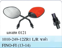 กระจก มองหลัง (ขาดำ) FINO-FI (ปี 2013-2014) ใส่ YAMAHA ได้ทุกรุ่น, สีเเดงสด (รหัสสี 0121) #ขายเป็นคู่ #HMA