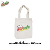 [แถมฟรีเมื่อซื้อครบ 100,-] กระเป๋าผ้าลายเชฟอาร์ต Limited Edition / 1 ใบ