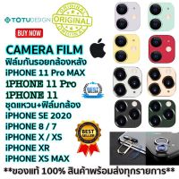 ของแท้ ถูกที่สุด ฟิล์มเลนส์กล้อง สี สวย ที่ขายดีที่สุด !! iPhone 11 / iPhone 11Pro / iPhone 11Pro Max ฟิล์มกระจกเลนส์กล้อง ฟิมเลนกล้อง กันแตก Film Full Camera Lens Glass