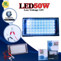 ไฟสปอร์ตไลท์คีบแบตเตอรี่ ยี่ห้อ IWACHI LED 50W แสงขาว พร้อมสายคีบขั้วแบตเตอรี่ ยาว 2 เมตร ยี่ห้อ IWACHI (เหมาะกับแบตเตอรี่ 12V)