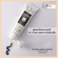 [ ส่งฟรี ] [ มีโปร ] ยาสีฟัน  แบมบู ชาร์โคล  Bamboo Charcoal เซนซิทีฟ แคร์ ลดคราบ พลัค ชา กาแฟ บุหรี่ ลดกลิ่นปาก [ ของแท้ ]