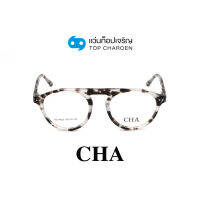 CHA แว่นสายตาทรงหยดน้ำ HC-16022-C4 size 48 By ท็อปเจริญ