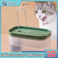 【จัดส่งจากกทม】 น้ำพุสำหรับสัตว์เลี้ยง น้ำพุแมว น้ำพุสัตว์เลี้ยง ถังให้น้ำสัตว์เลี้ยง ตู้น้ำแมวตัวกรองอัต ใหม่รุ่นอัพเกรด 1.5L อัตโนมัติกรองน้ำพุแมวดื่มน้ำพุกรอง