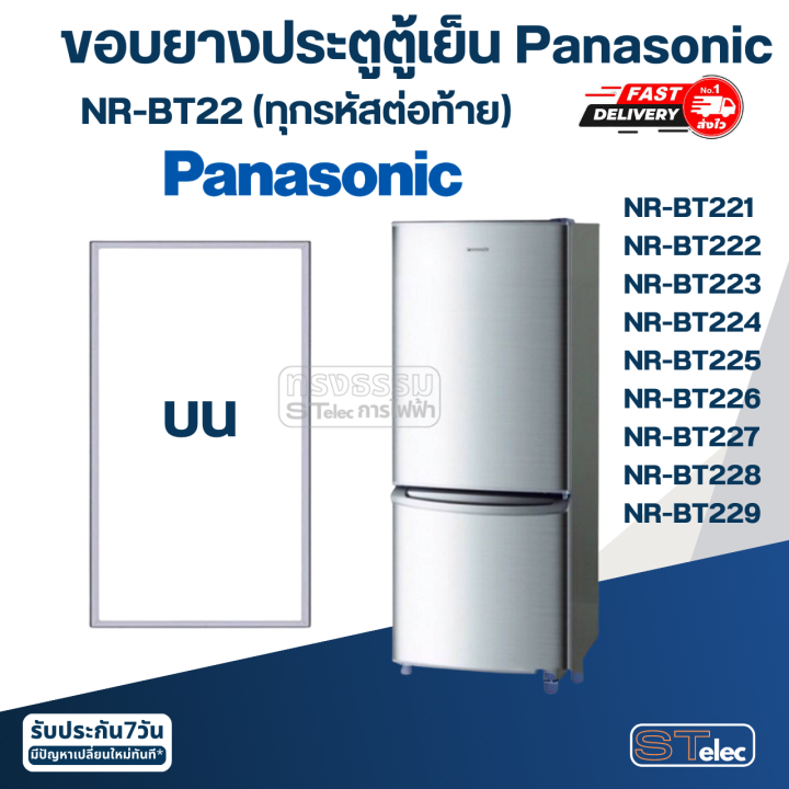 p4-ขอบยางประตูตู้เย็น-panasonic-รุ่น-nr-bt222