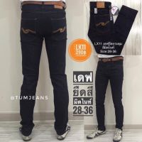 [Jeans Denim] กางเกงยีนส์เดฟยืด (เป้ากระดุม) ยีนส์ยืดสีมิดไนท์  รุ่น Lx11 , Lx60, Lx63