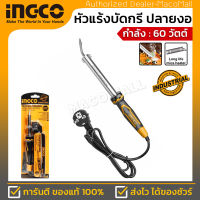 INGCO หัวแร้งบัดกรี ปลายงอ 60 วัตต์ รุ่น SI0368 ( Electric Soldering Iron ) มาพร้อมแท่นวางหัวแร้ง ร้อนเร็ว ด้ามกันร้อน