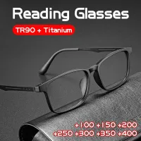 แว่นตาอ่านหนังสือไทเทเนียมผู้ชาย TR90แว่นตาผู้สูงอายุป้องกันแสงสีฟ้าแว่นตาใส่ใช้คอมพิวเตอร์กรอบสี่เหลี่ยม + 100 + 150 + 200 + 250 + 300 + 350 + 400