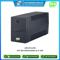 SKD UPS (เครื่องสำรองไฟ) G-800 800VA/480W รับประกัน 2 ปี