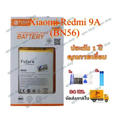 แบตเตอรี่ Xiaomi Redmi 9A / 9C BN56  งาน Future พร้อมเครื่องมือ แบตมีคุณภาพ ประกัน1ปี แบตRedmi 9A  BN56