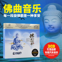 รถของแท้ CD-ROM ไฟชาวพุทธเพลงพุทธเพลงเซนเสียง Guqin ประสิทธิภาพกาวสีดำแผ่น Lossless