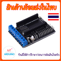 Base NodeMCU V2 เป็นฐานของบอร์ด NodeMCU V2 สินค้าพร้อมส่ง!!!