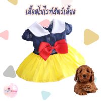 ชุดสโนไวท์ของสัตว์เลี้ยง Snow White Pet Dress เสื้อแมว  เสื้อสัตว์เลี้ยง เสื้อผ้าสัตว์เลี้ยง