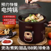 [COD] Electric stew automatic purple sand soup cooking porridge artifact ceramic mini electric casserole