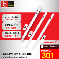 [เหลือ 301บ.ทักแชท] Moov Stylus Pen Gen1 G10 G15 ปากกาทัชสกรีน ปากกาสไตลัส สำหรับสมาร์ทโฟน มือถือ และแทบเล็ต Tablet