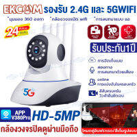 ?ส่วด่วน24ชม.?กล้องวงจรปิด360° wifi 5G/2.4G กลางคืนภาพเป็นสี กล้องวงจรปิดดูผ่านมือถือV380Pro HD 5MP CCTV IP camera กล้องวงจรปิดไร้สาย ดูบ้าน ดูร้าน!!